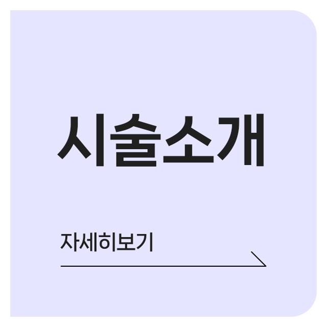 밴스의원 시술소개 넓은 진료공간에서 편안하게 진료받으세요!